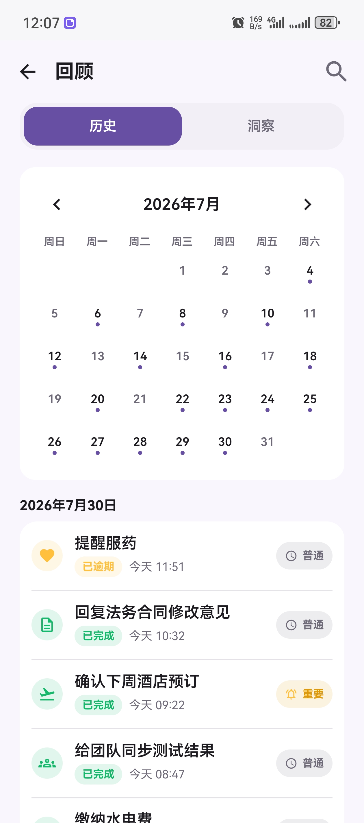 荧光笔记回顾页截图，展示日历与历史任务状态
