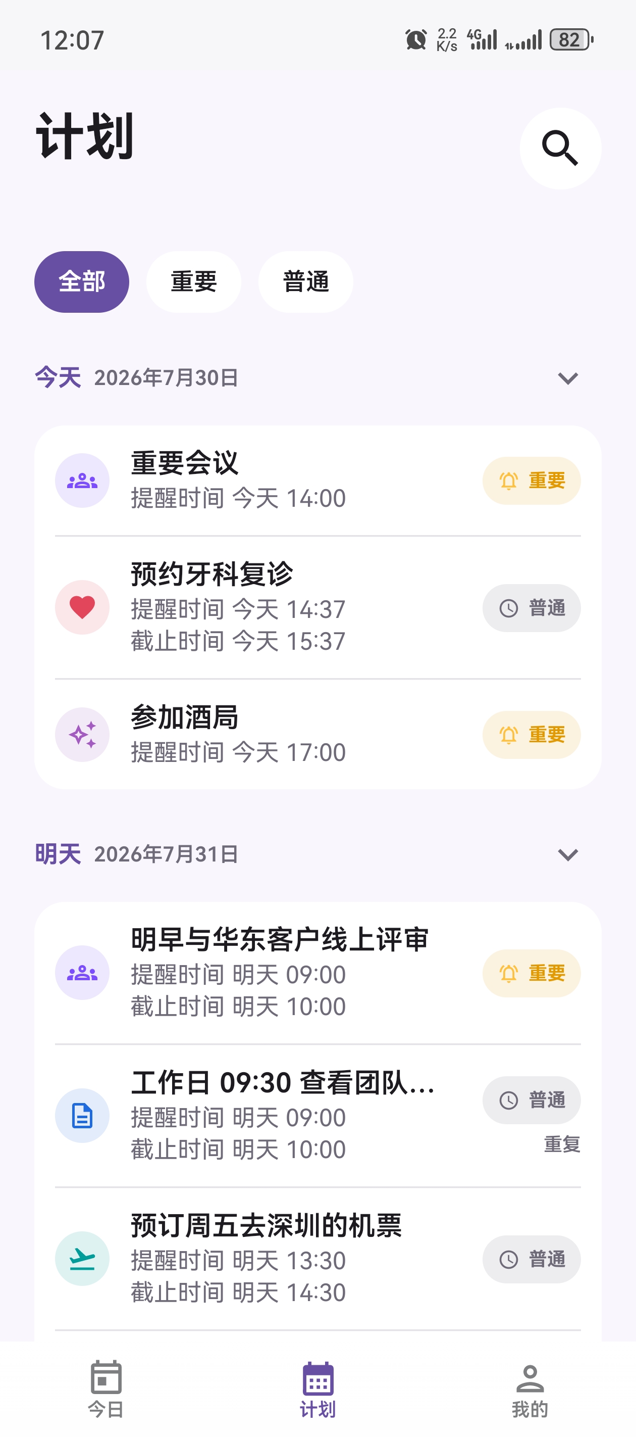 荧光笔记计划页截图